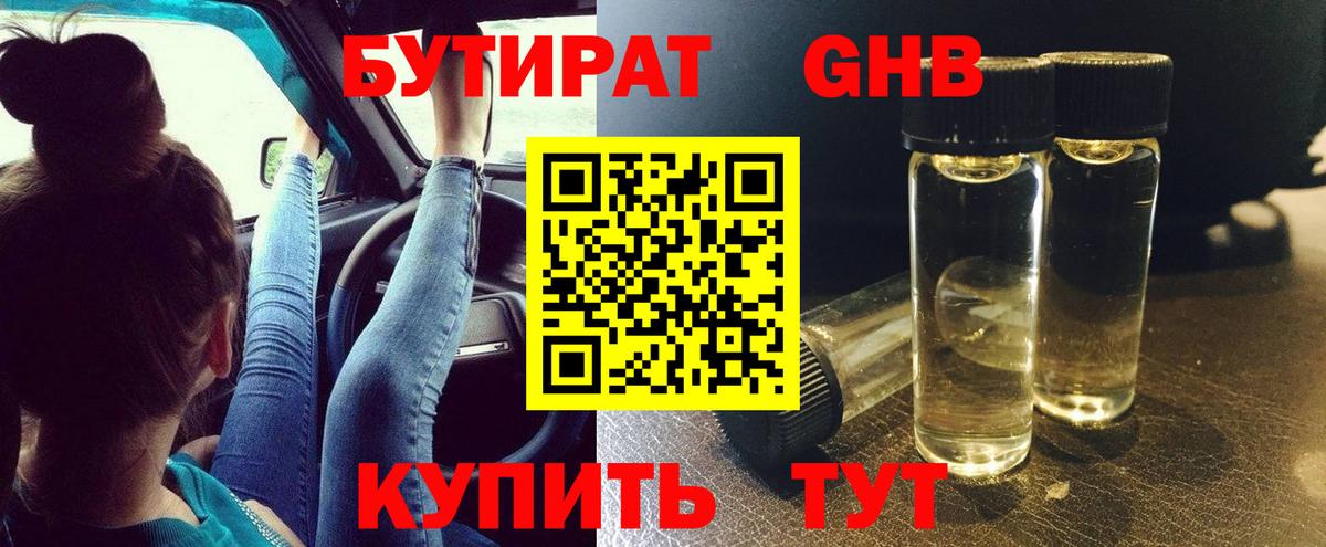Северобайкальск  Бутират оксибутират  Вход с VPN 