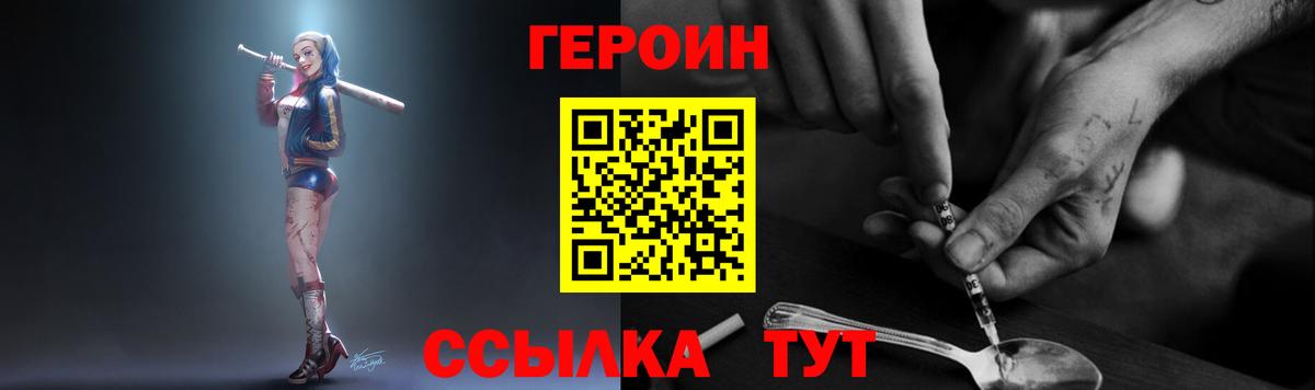 ГЕРОИН VHQ Северобайкальск