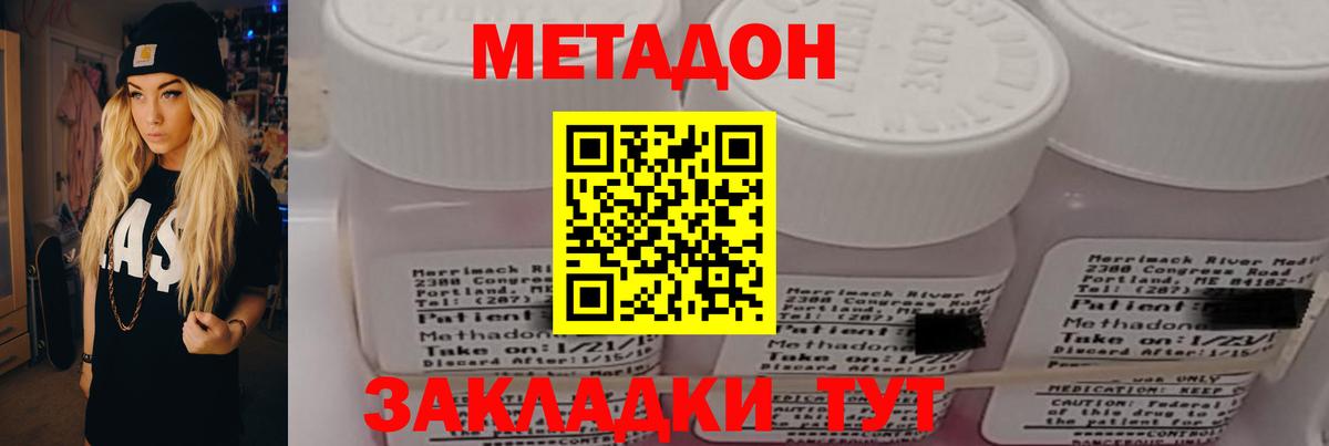 МЕТАДОН белоснежный  Вход с VPN  Северобайкальск  hydra вход  Метадон methadone 